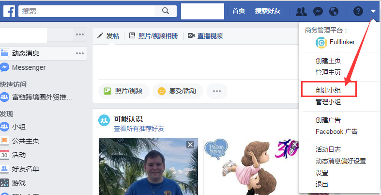 如何管理好Facebook小组
