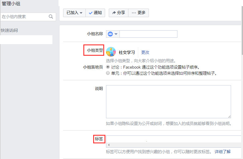 如何管理好Facebook小组