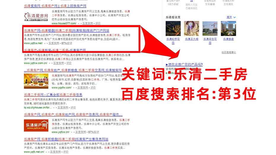 乐清seo优化