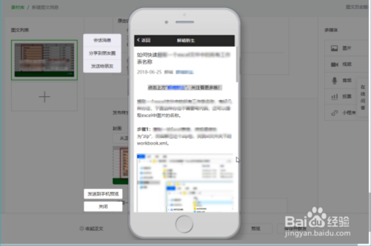 微信公众号发文章教程