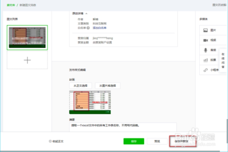 微信公众号发文章教程