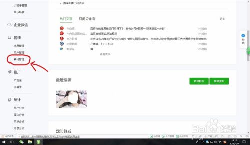 如何在微信公众号上面发布文章