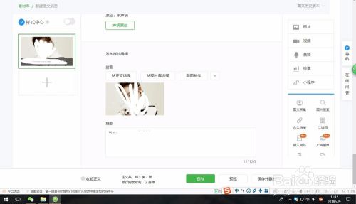 如何在微信公众号上面发布文章