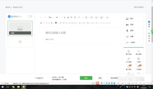 如何在微信公众号上面发布文章